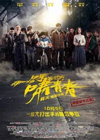 ��һ����Х�������ഺ