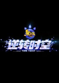 �ܳ�û����תʱ��[Ԥ��Ƭ]