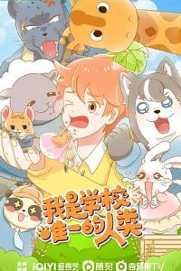 ����ѧУΨһ������