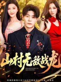 ɽ���޵�ս��